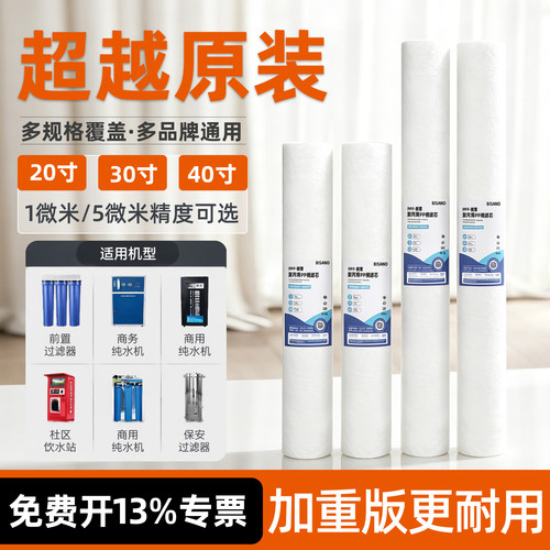净水器滤芯30寸40寸商用