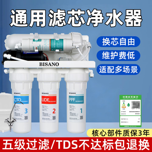 必诺ro反渗透直饮通用滤芯净水器