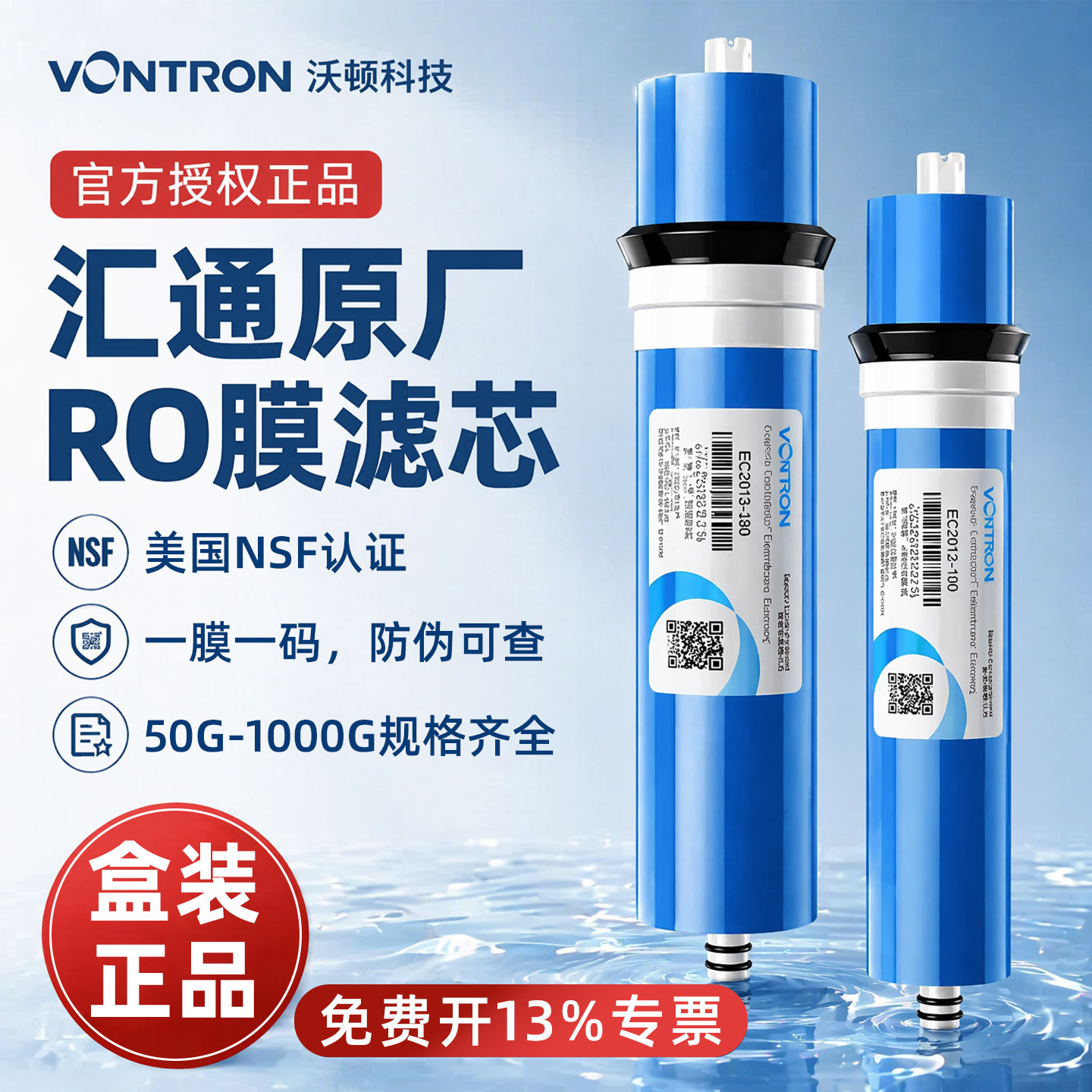假一赔十正品汇通ro膜反渗透滤芯图片