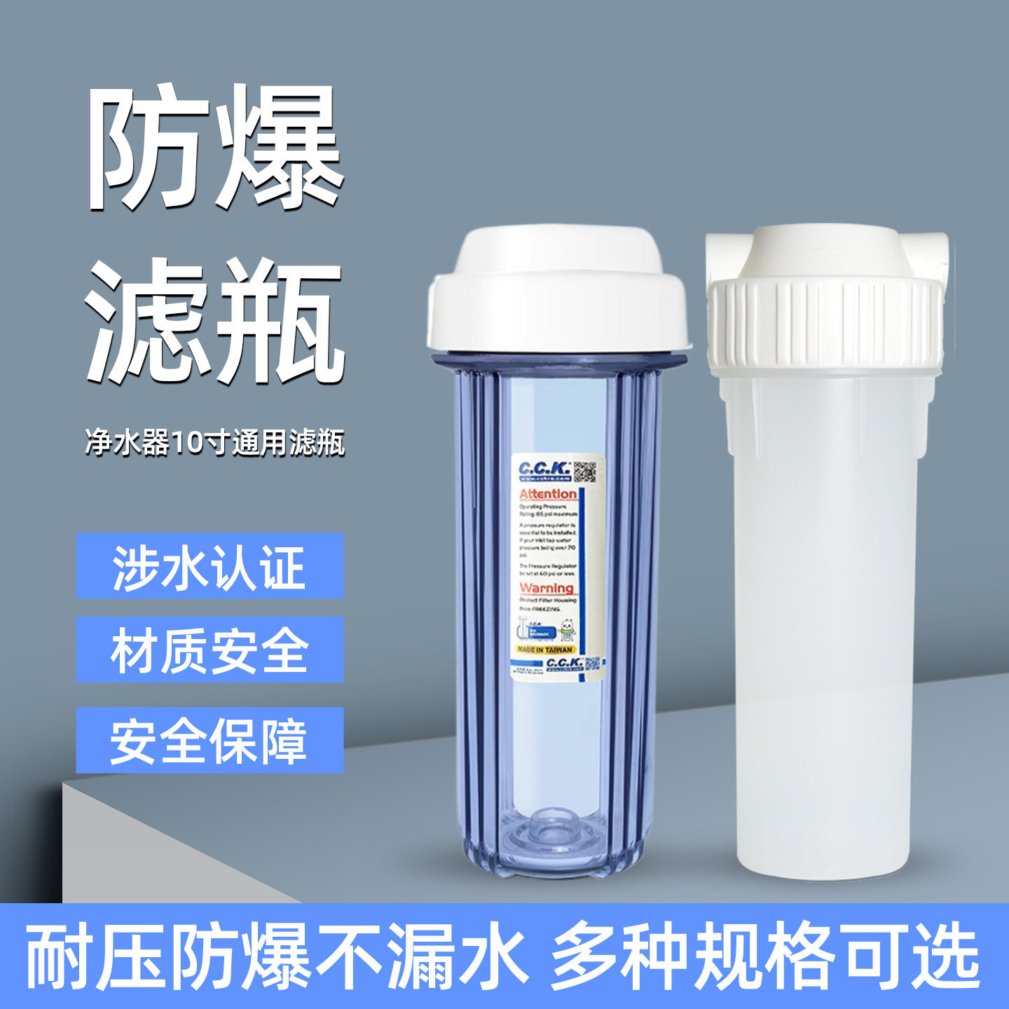 台湾CCK净水器滤瓶10寸/10寸图片