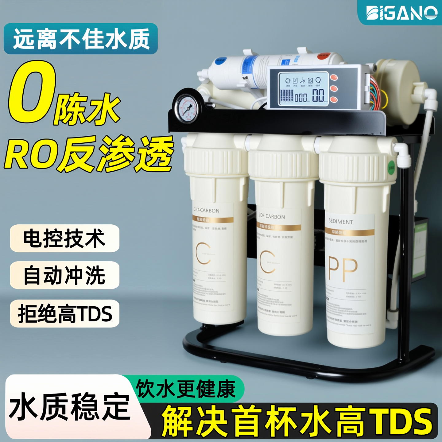 必诺RO反渗透五级净水器家用