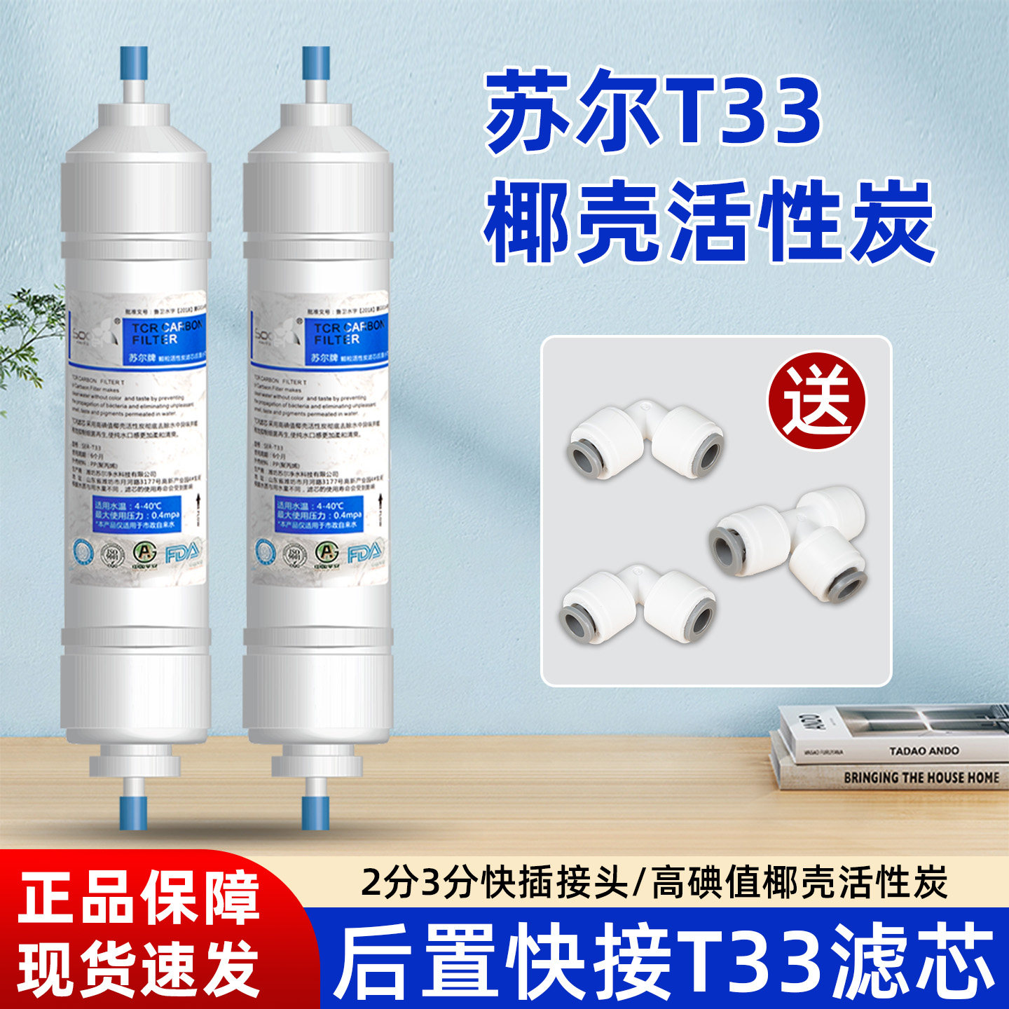 苏尔后置活性炭滤芯韩式快接小T33家用纯水机五级通用净水器配件