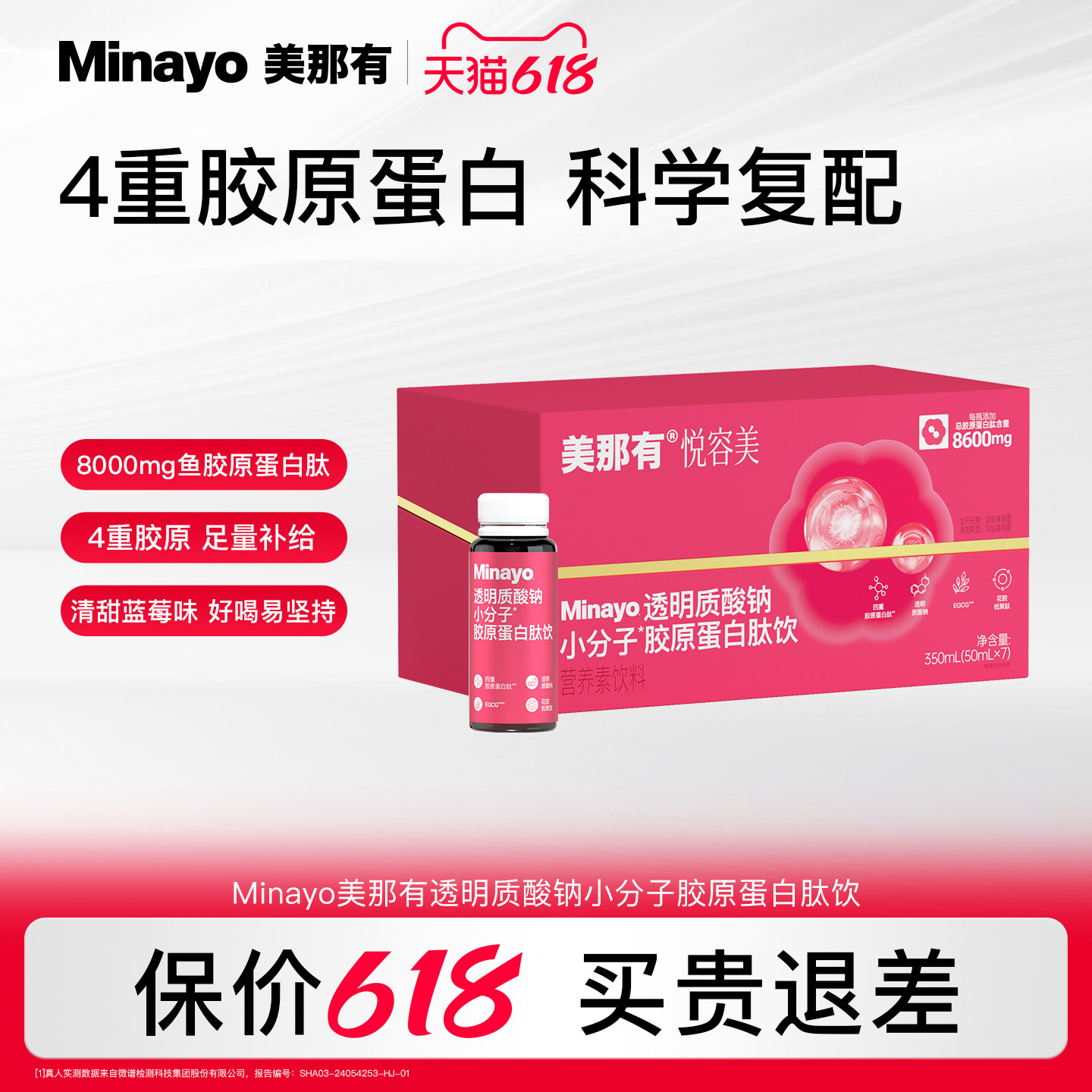 Minayo美那有透明质酸钠小分子鱼胶原蛋白肽饮口服液玻尿酸EGCG