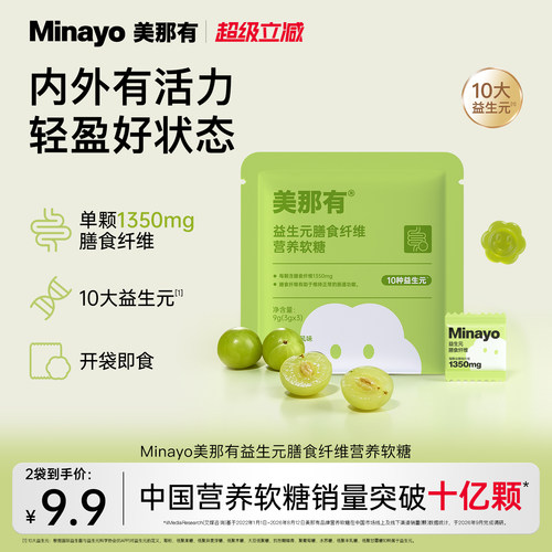 美那有益生元膳食纤维营养软糖