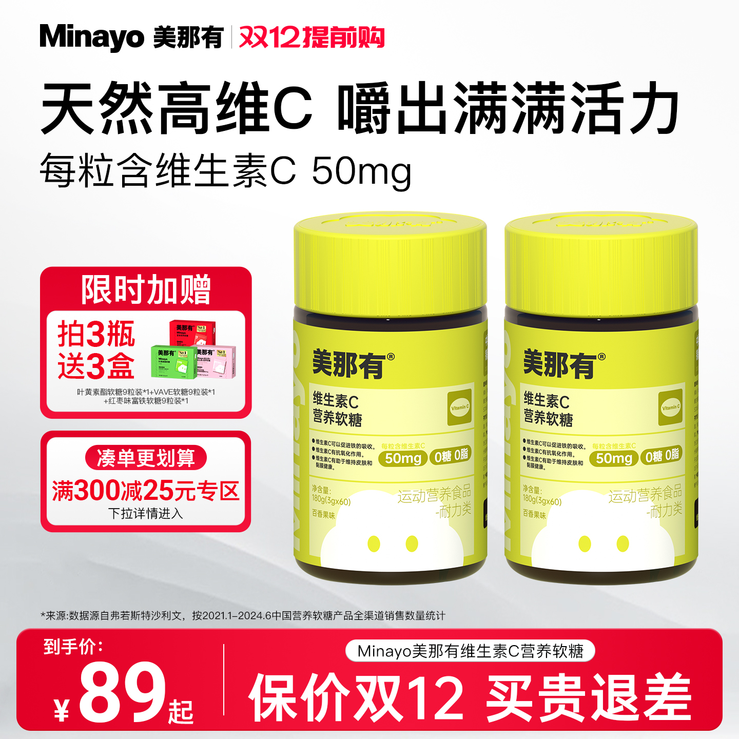 Minayo美那有维生素C营养软糖