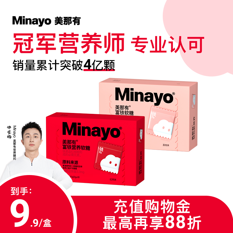 富铁软糖孕妇孕期minayo美那有