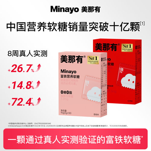 Minayo美那有富铁软糖女性孕妇
