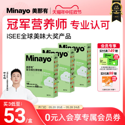 minayo复合维生素b族维生素c