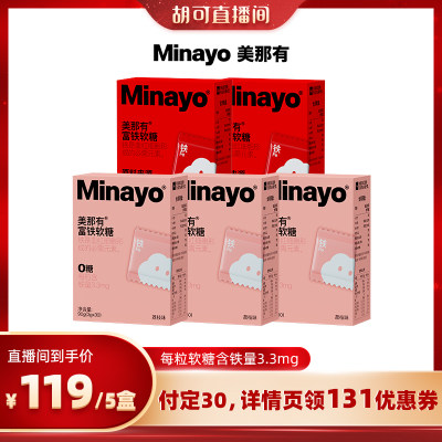 Minayo美那有富铁软糖孕妇适用