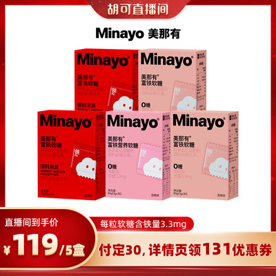 Minayo美那有富铁软糖孕妇适用