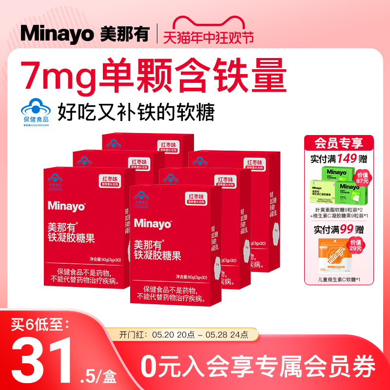 minayo美那有补铁富铁软糖