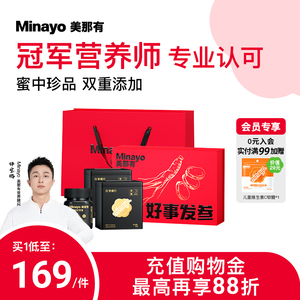 【母亲节送好礼】Minayo美那有红参蜜片礼盒装长白山新鲜人参蜂蜜