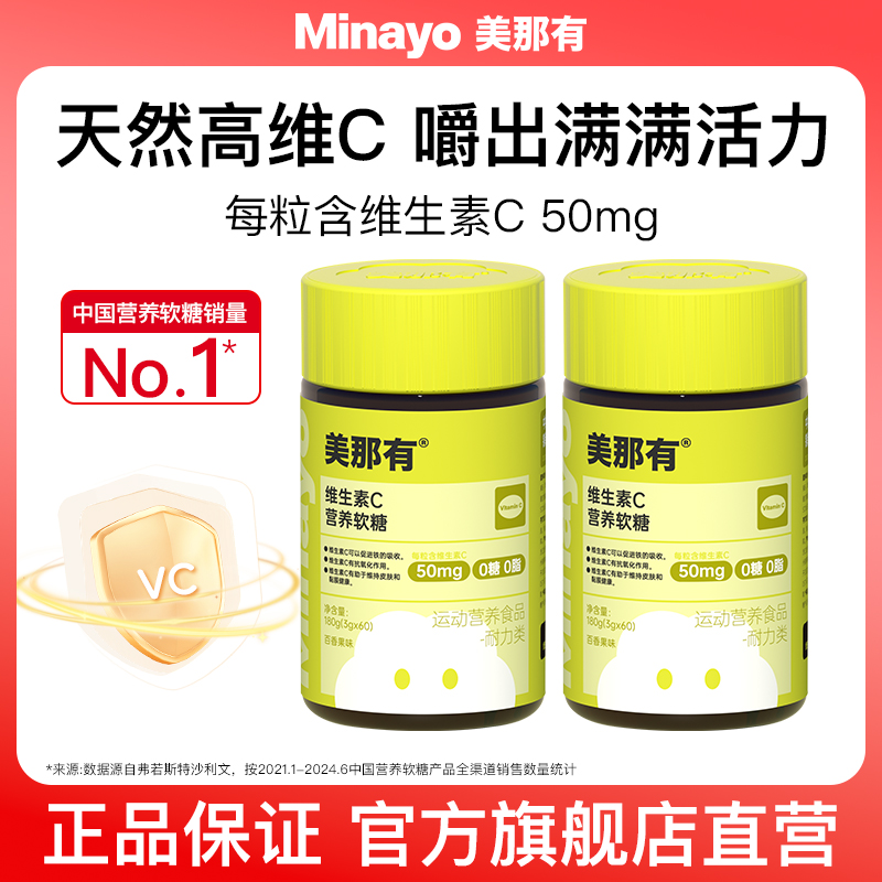 Minayo美那有维生素C营养软糖