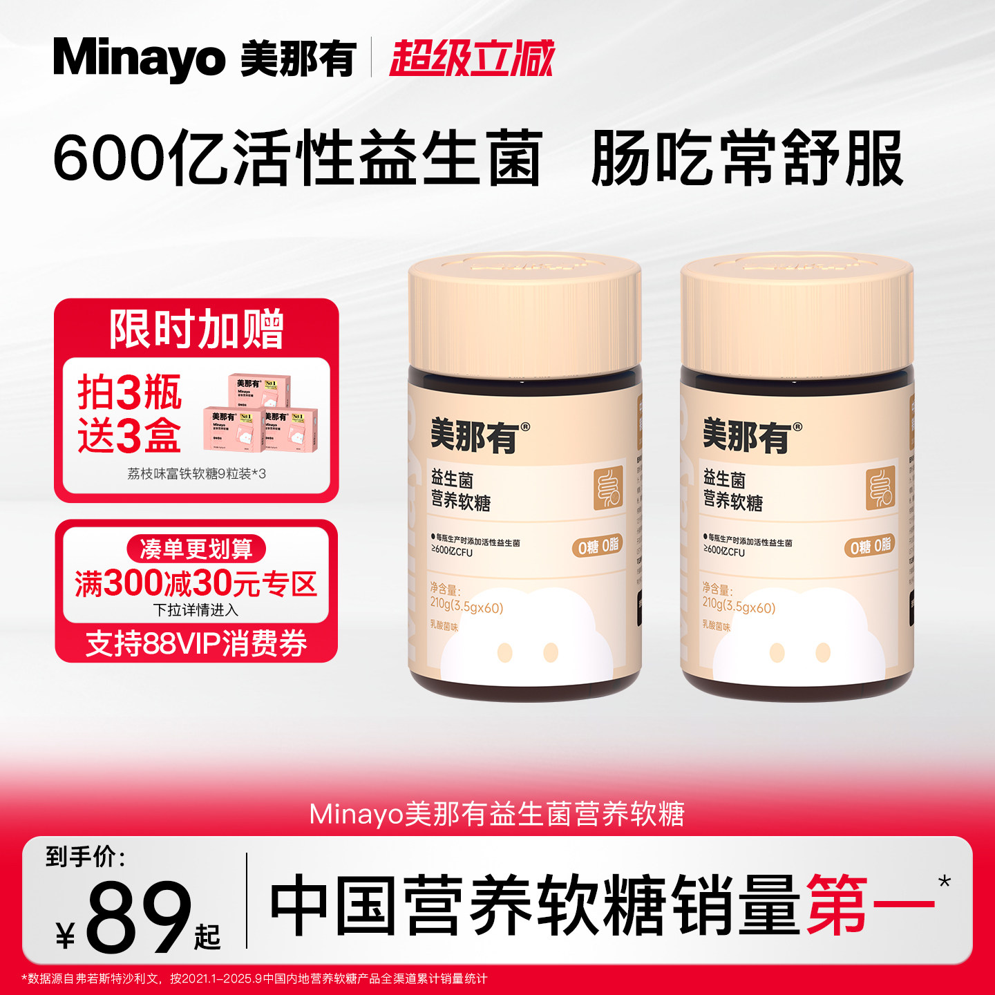 Minayo美那有益生菌软糖肠道肠胃图片