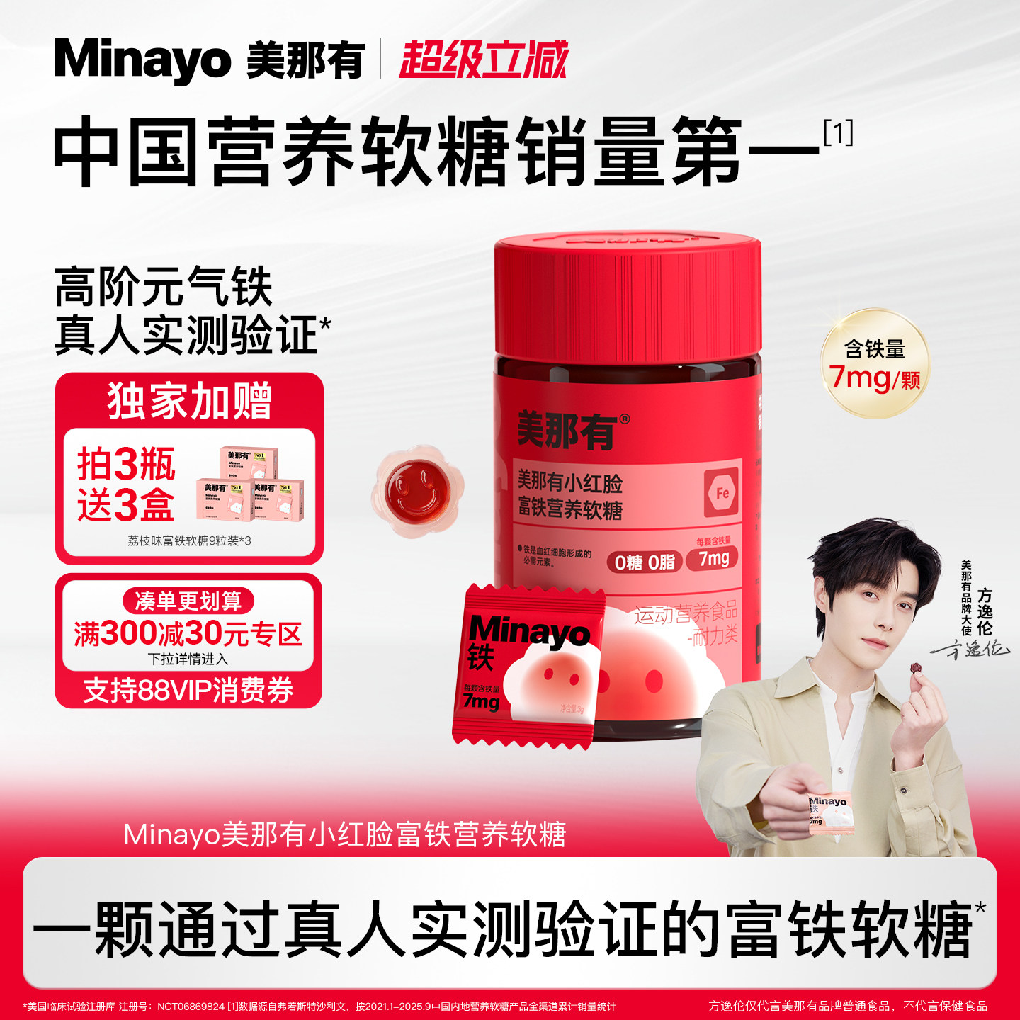 Minayo美那有小红脸富铁软糖青少年女性气血孕妇孕期补含铁软糖