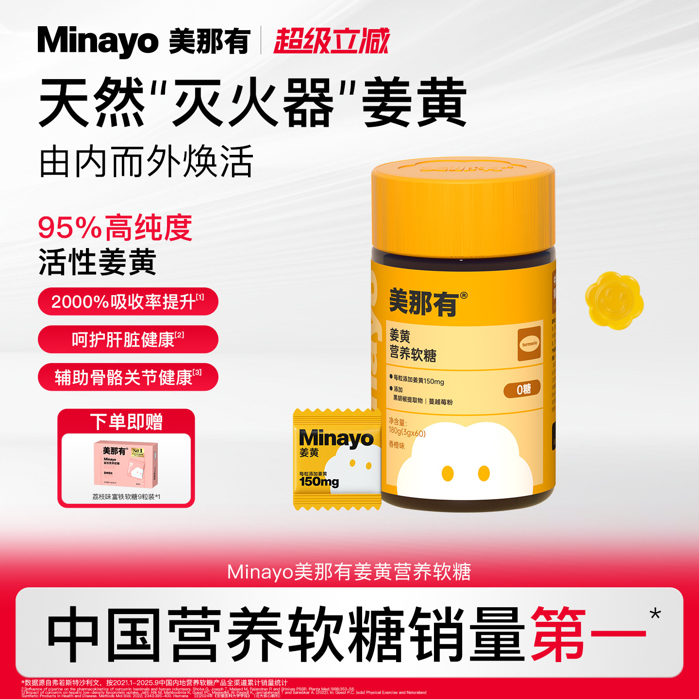 Minayo美那有姜黄营养软糖高图片