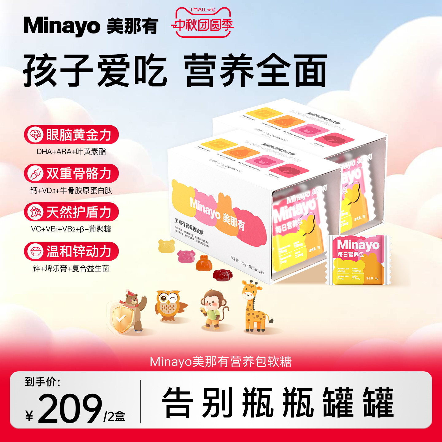 Minayo美那有儿童营养包软糖图片