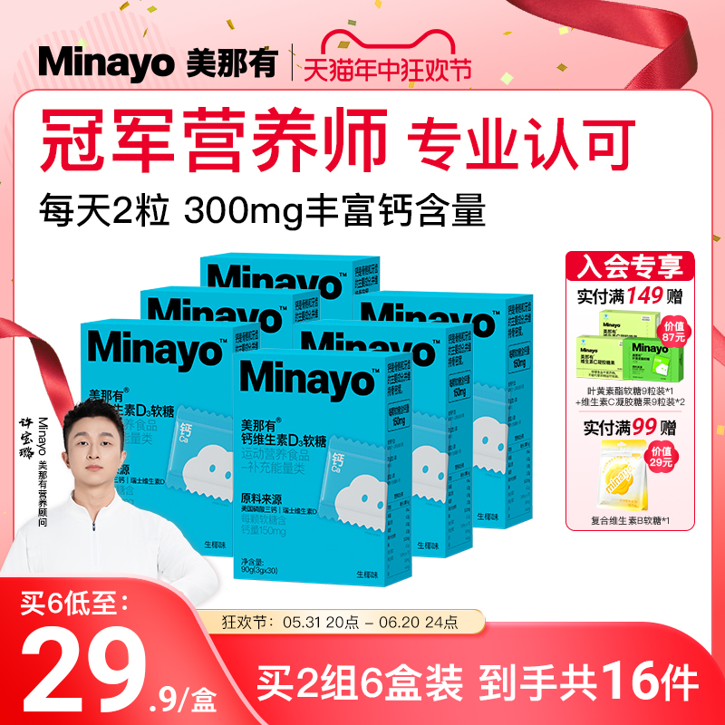 minayo美那有钙维生素d3软糖