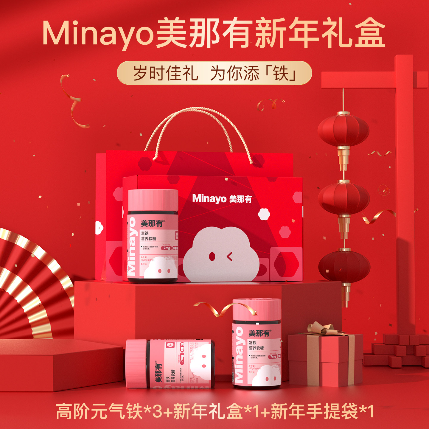 【新年礼盒】Minayo美那有富铁软糖高阶元气铁青少年女性孕期孕妇,保健食品/膳食营养补充食品,锌/铁/硒,淘宝优惠券,粉丝福利购,淘宝优惠卷