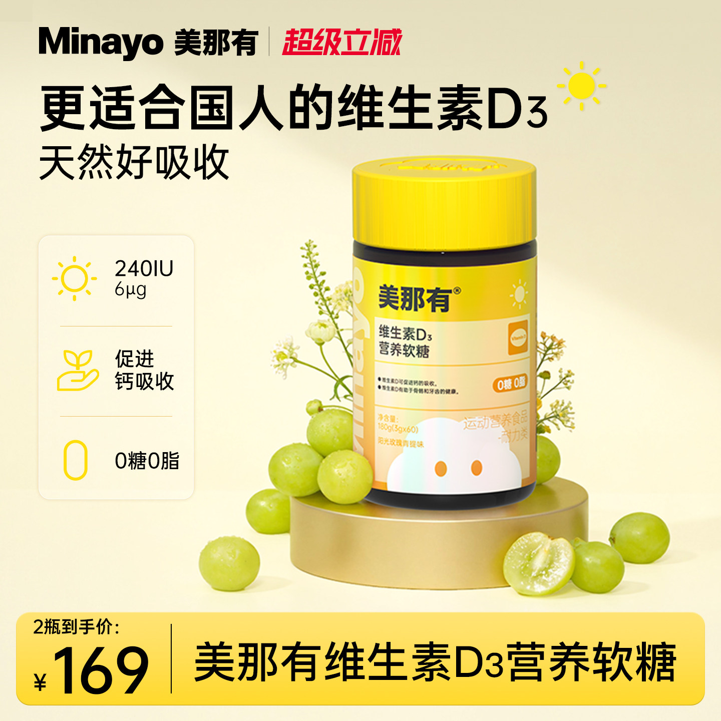 Minayo美那有维生素D3软糖图片