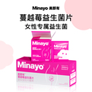 Minayo美那有蔓越莓益生菌片乳酸杆菌即食咀嚼片私处女性1大盒