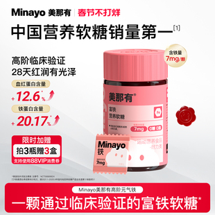 Minayo美那有富铁软糖高阶元气铁青少年女性铁剂气血孕妇孕期补充