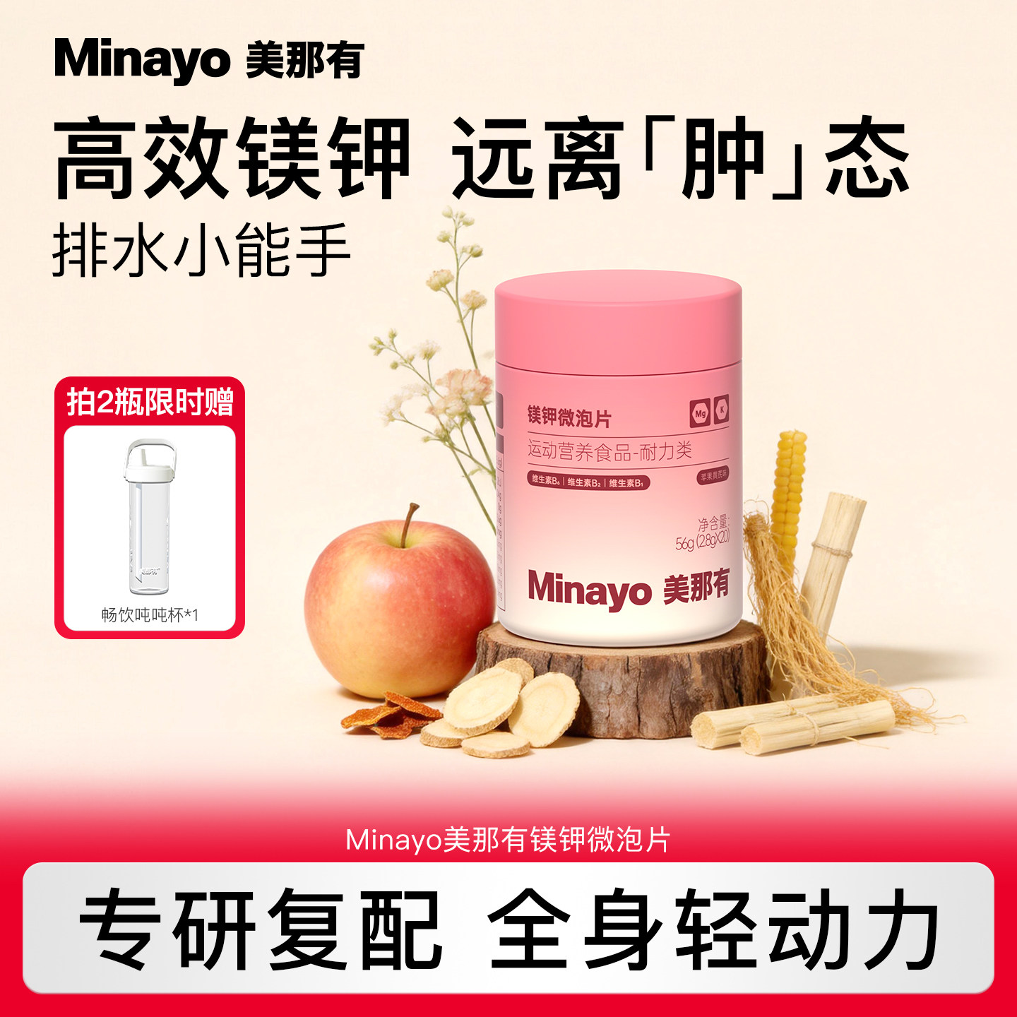 【直播专享】Minayo美那有镁钾微泡片维生素B镁钾补充剂平衡酸碱