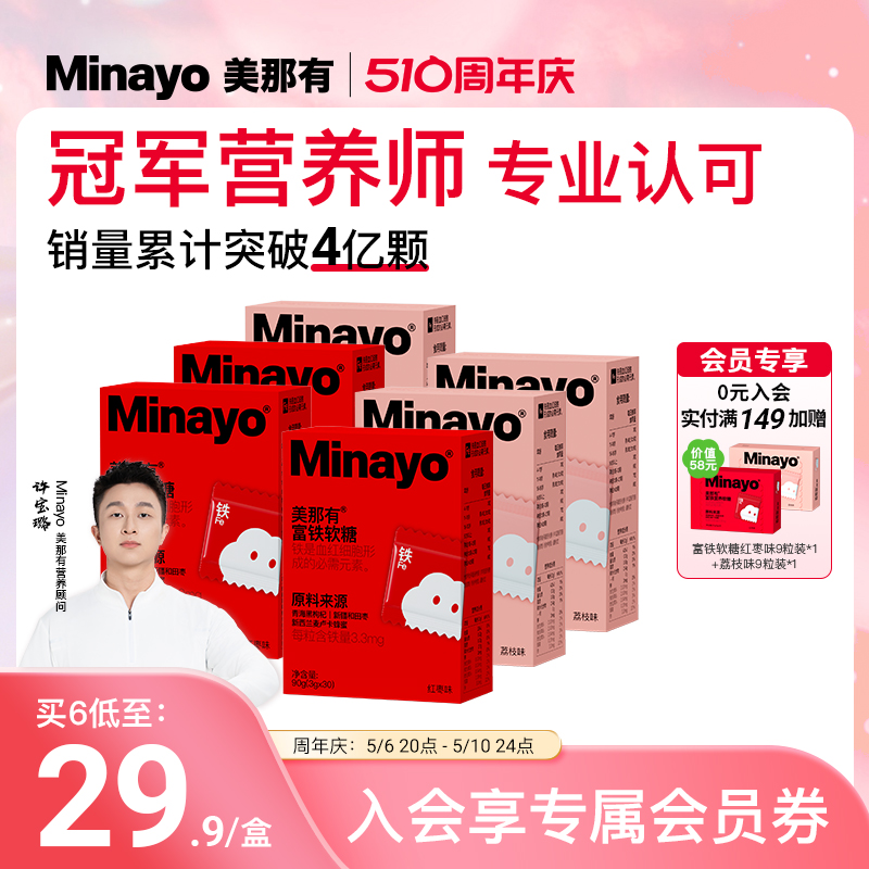 Minayo美那有富铁软糖女性孕妇哺乳期铁剂铁元素fe专用官方旗舰店 保健食品/膳食营养补充食品 锌/铁/硒 原图主图