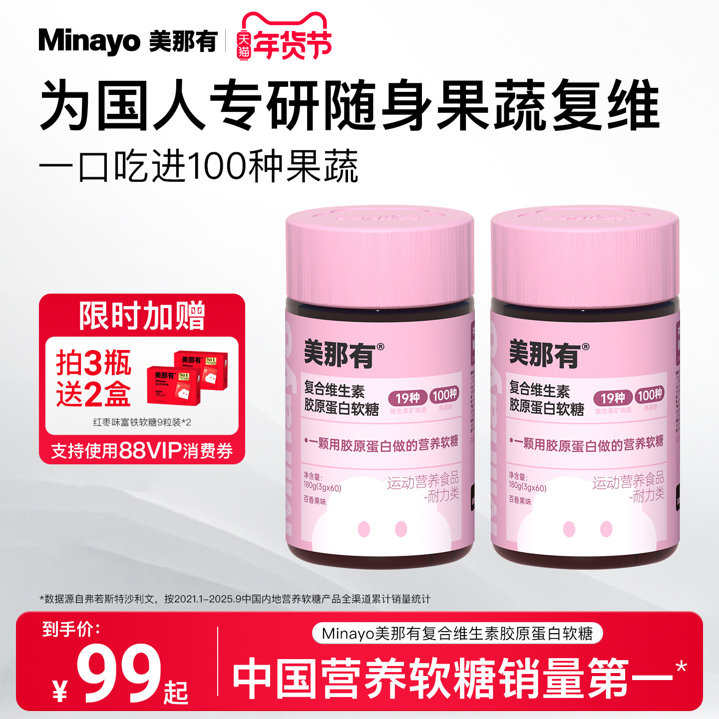 Minayo美那有复合维生素胶原蛋白软糖B族多种维c维b矿物质粉颜瓶,保健食品/膳食营养补充食品,维生素/复合维生素,淘宝优惠券,粉丝福利购,淘宝优惠卷