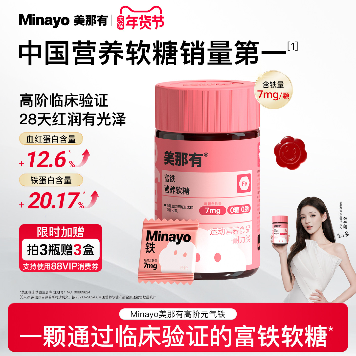 Minayo美那有富铁软糖高阶元气铁青少年女性孕妇孕期气血含铁软糖
