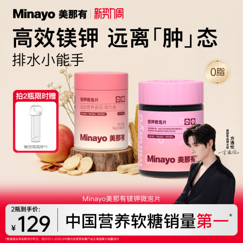 Minayo美那有镁钾微泡片补充剂
