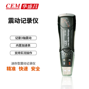 CEM华盛昌DT178A迷你型测震仪振震动记录仪实时记录震力检测 包邮