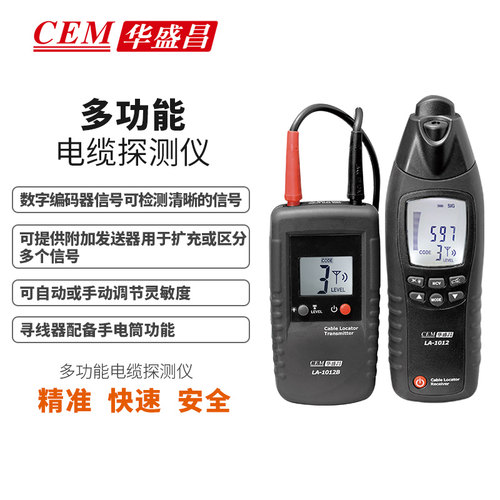 电缆线探测仪寻线仪CEM华盛昌