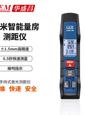 ILDM-30CEM华盛昌量尺宝30米家装量房智能蓝牙笔式测距仪LDM-30