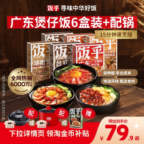 【尝鲜推荐】饭乎砂锅煲仔饭速食腊味米饭家用方便午餐非预制菜