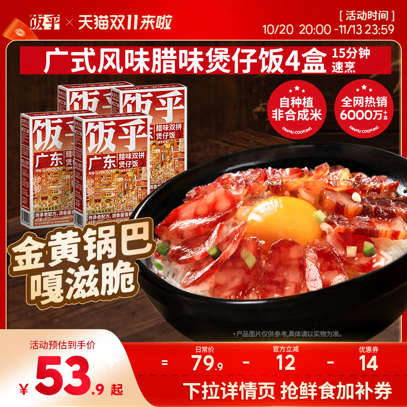 【广式风味】饭乎砂锅广式腊味速烹煲仔饭速食即食非自热米饭预制