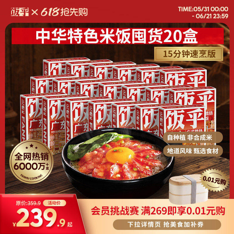 【囤货装】饭乎砂锅腊味煲仔饭方便午餐速食速食食品非自热米饭