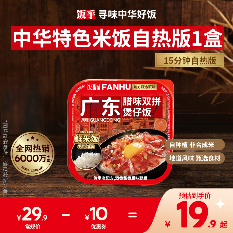 【出行常备】饭乎自热米饭煲仔饭拌饭自热饭方便速食即食非合成米