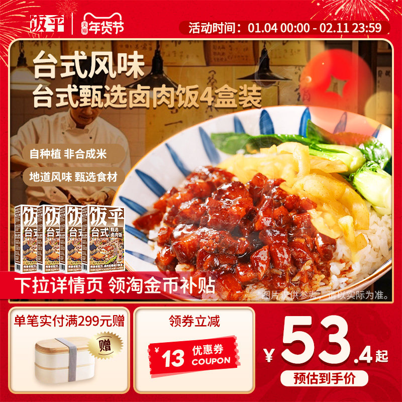 【台式风味】饭乎腊味砂锅煲仔饭速食饭美食米饭方便速食非预制菜,粮油调味/速食/干货/烘焙,速烹米饭,淘宝优惠券,粉丝福利购,淘宝优惠卷