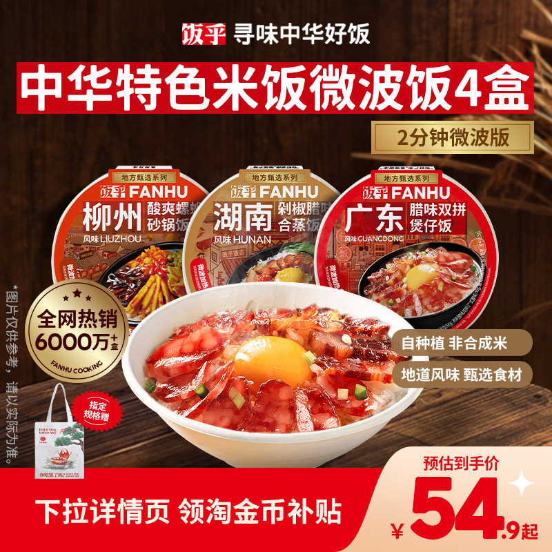 【2分钟加热即食】饭乎微波米饭煲仔饭拌饭米饭方便速食即食食品,粮油调味/速食/干货/烘焙,微波米饭/炒饭/焗饭/蛋包饭,淘宝优惠券,粉丝福利购,淘宝优惠卷