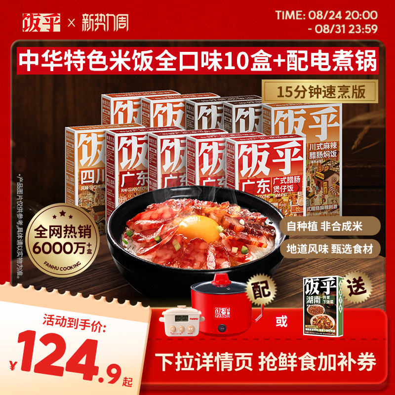 【甄选全肉10盒】饭乎腊味砂锅煲仔饭米饭速食非自热米饭预制菜
