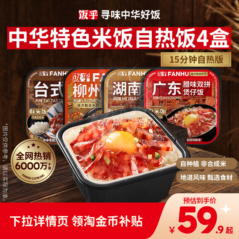 【新鲜米饭】饭乎自热米饭煲仔饭拌饭自热饭方便速食即食非合成米