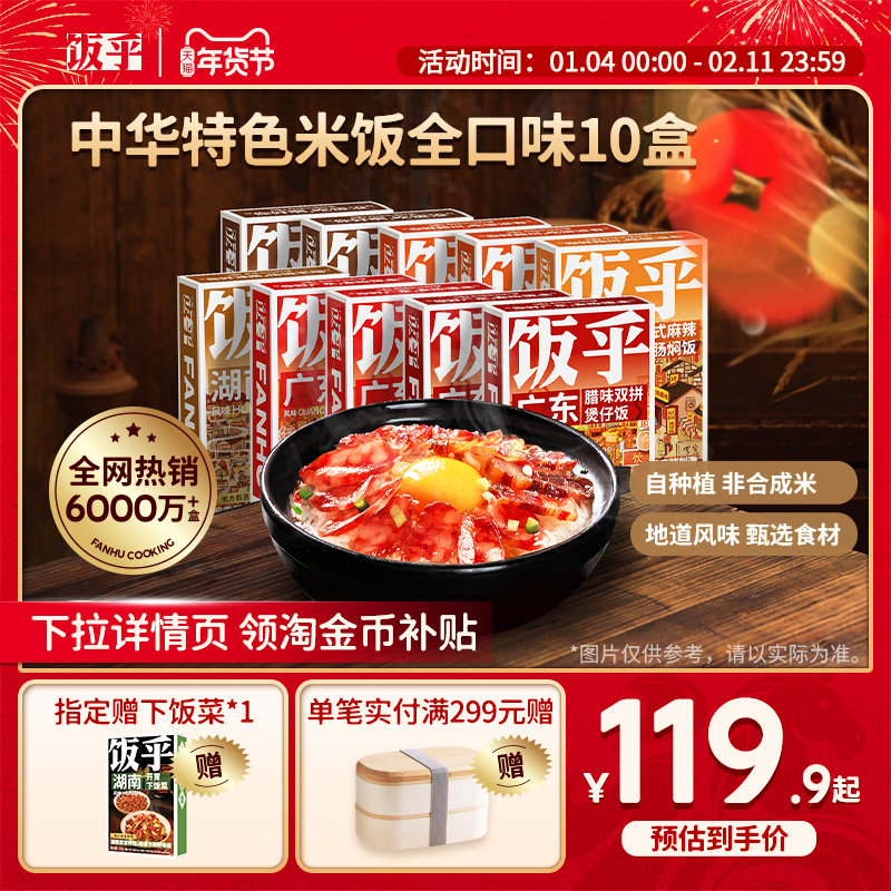 【老客推荐】饭乎腊味砂锅煲仔饭米饭方便速食非自热米饭预制菜,粮油调味/速食/干货/烘焙,自热米饭,淘宝优惠券,粉丝福利购,淘宝优惠卷