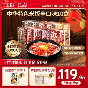 【老客推荐】饭乎腊味砂锅煲仔饭米饭方便速食非自热米饭预制菜