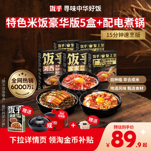 【豪华版5盒】饭乎砂锅腊味煲仔饭方便速食米饭非预制菜自热米饭