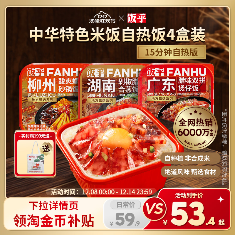 【出行常备】饭乎自热米饭煲仔饭拌饭自热饭方便速食即食