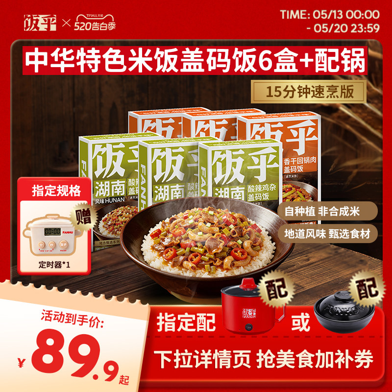 【新品盖码饭】饭乎煲仔饭酸辣鸡杂腊肠速食方便速食非自热米饭