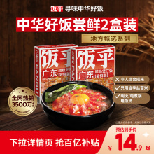 【尝鲜装】饭乎煲仔饭广式腊肠方便速食即食非自热米饭