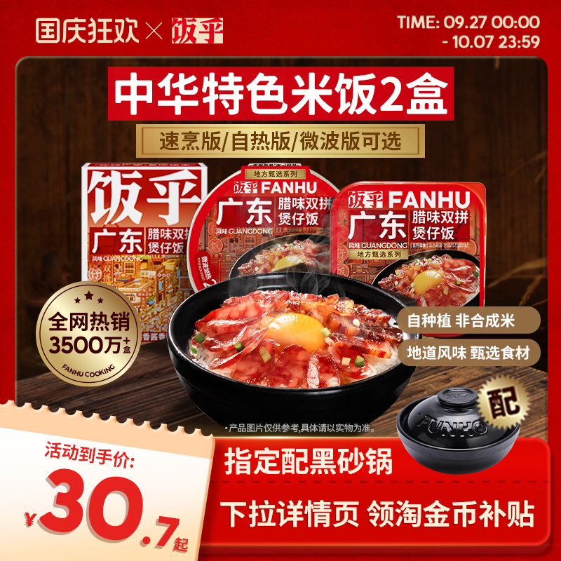 饭乎广式腊味煲仔饭2盒装