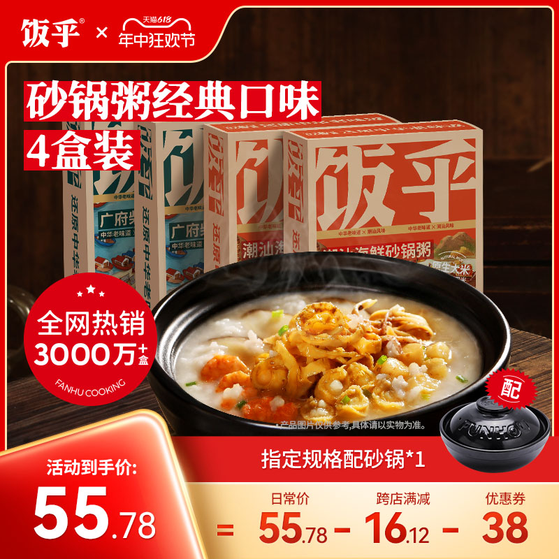 随便做都好吃超多料的砂锅粥饭乎